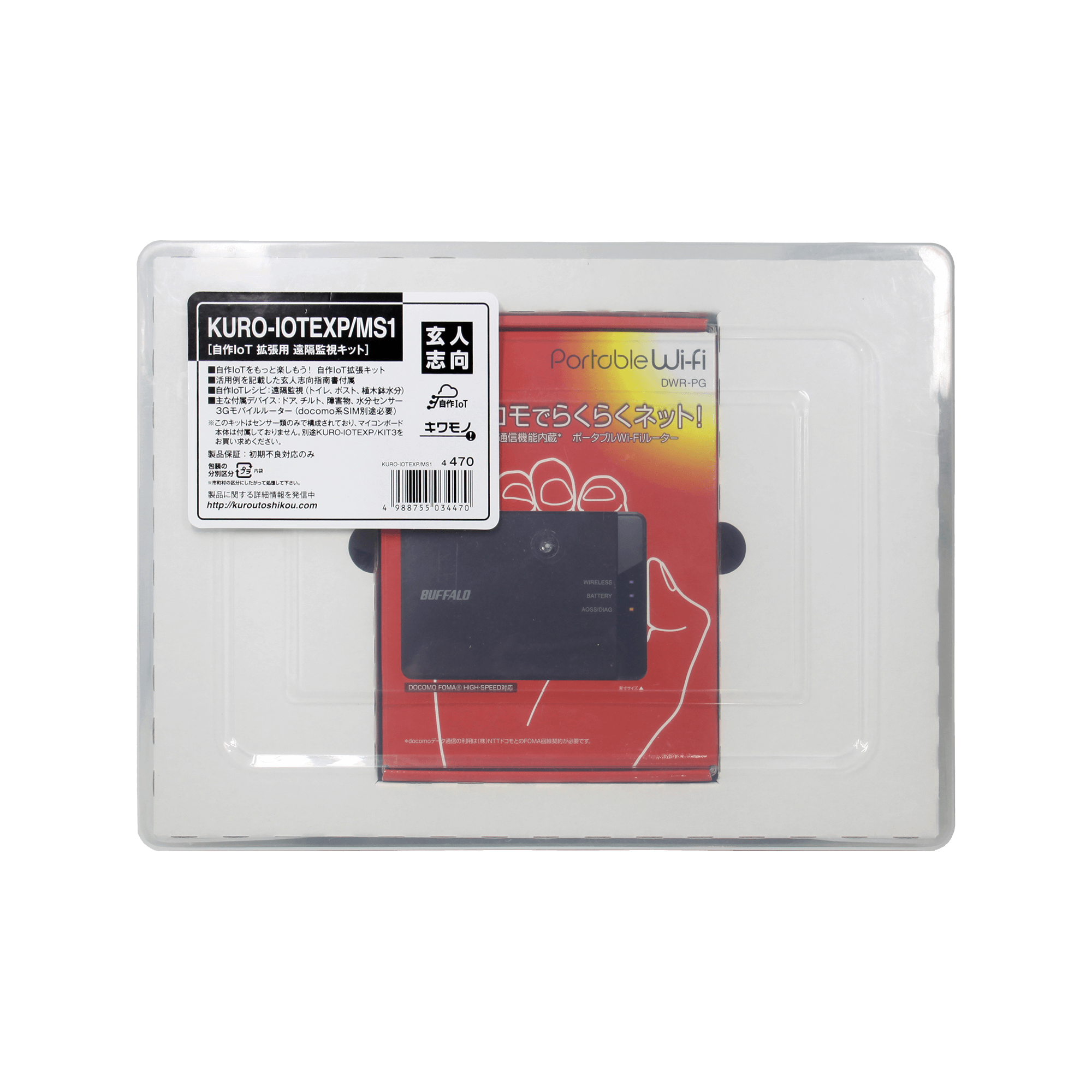 KURO-IOTEXP/MS1 | KURO-IOTEXP/KIT3のための拡張キット「KURO-IOTEXP