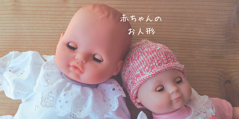 シルトクレート・ベビー人形（ピンク）：小さめの赤ちゃん人形 | krtek