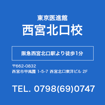 高等進学塾 東京医進館 医学部専門塾 大阪