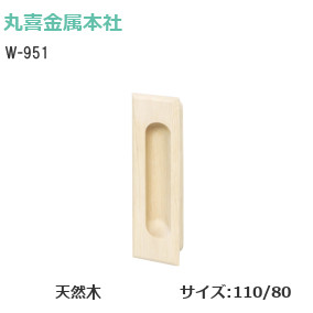 MK/丸喜金属本社 W-951 ホワイト堀込取手 サイズ：110mm/80mm │金物