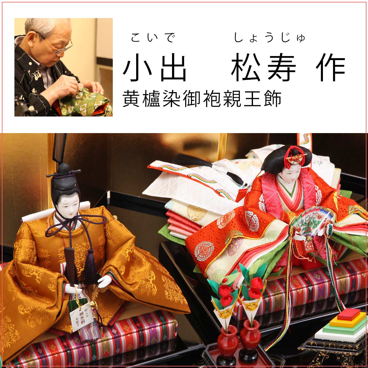 小出 松寿 雛人形 久宝堂ニュース 2020/1/14
