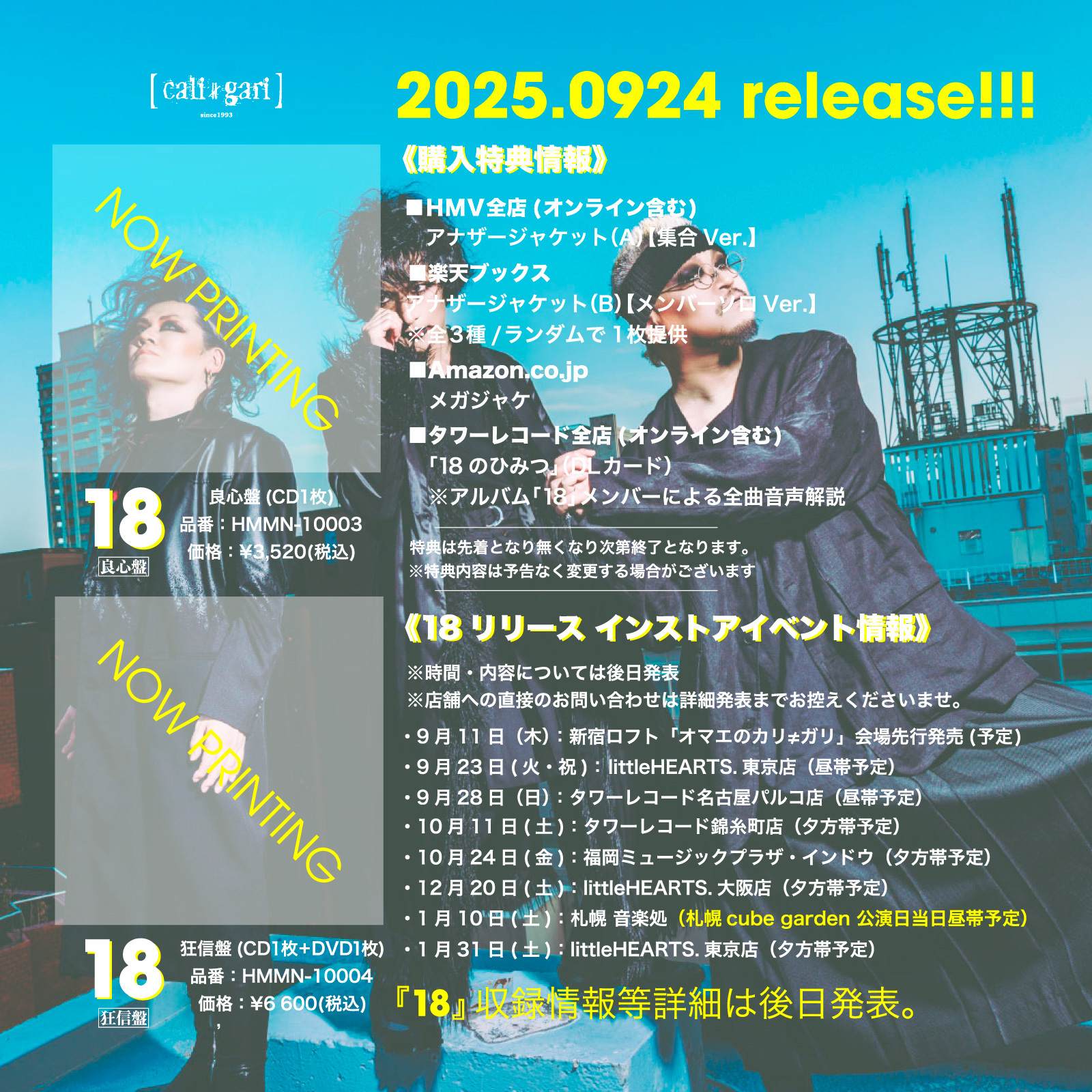 速報】ニュウアルバム「18」リリース決定！ | 客室ノイローゼ/cali≠gari