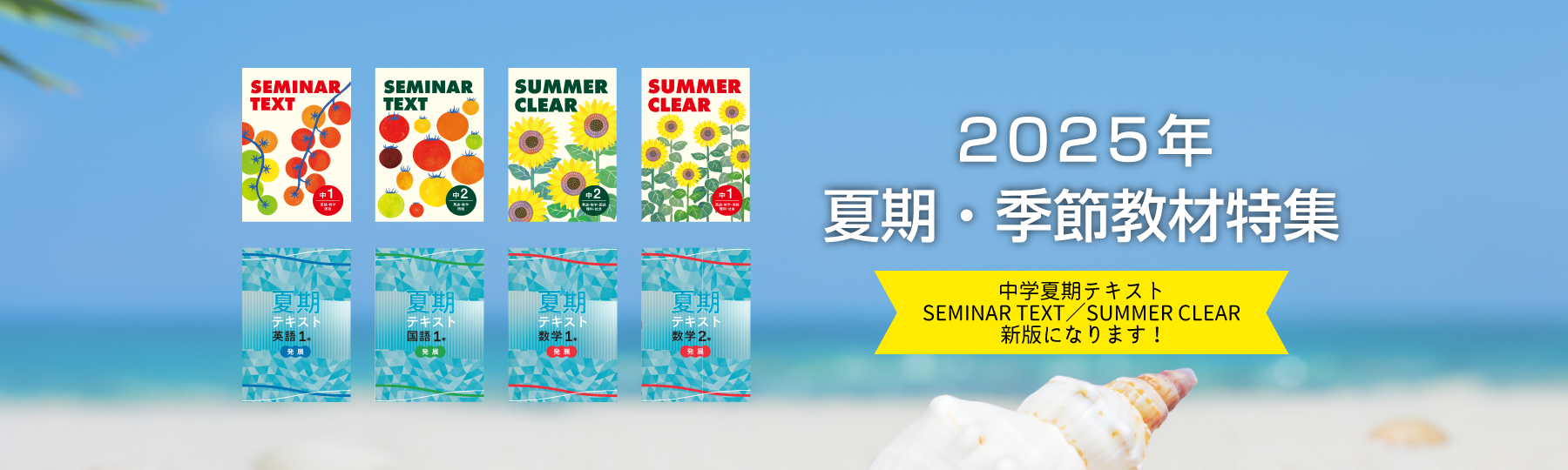 夏期・季節教材 | 特集 | 教育開発出版株式会社