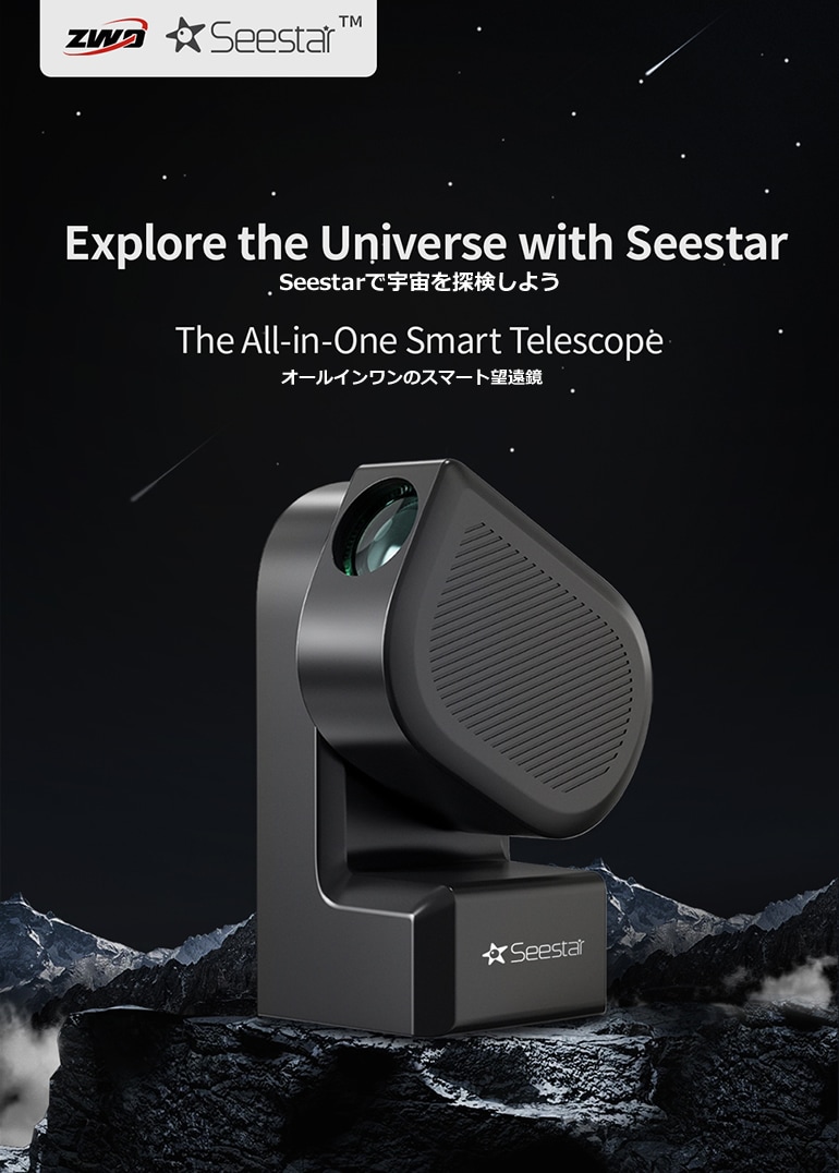 ZWO Seestar S50 スマート望遠鏡【即納】【2026カレンダープレゼント