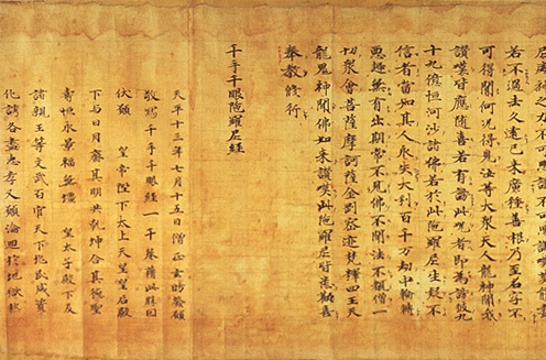 古写経と字すがた | Kyoto National Museum