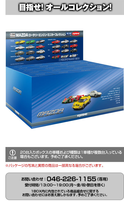 Mazda Rotary Engine Minicar Collection