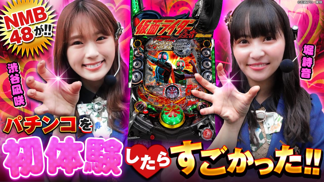 ぱちんこ 仮面ライダー 轟音 | KYORAKU