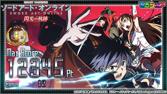 e ソードアート・オンライン 閃光の軌跡 でるシェアサンプル② | KYORAKU