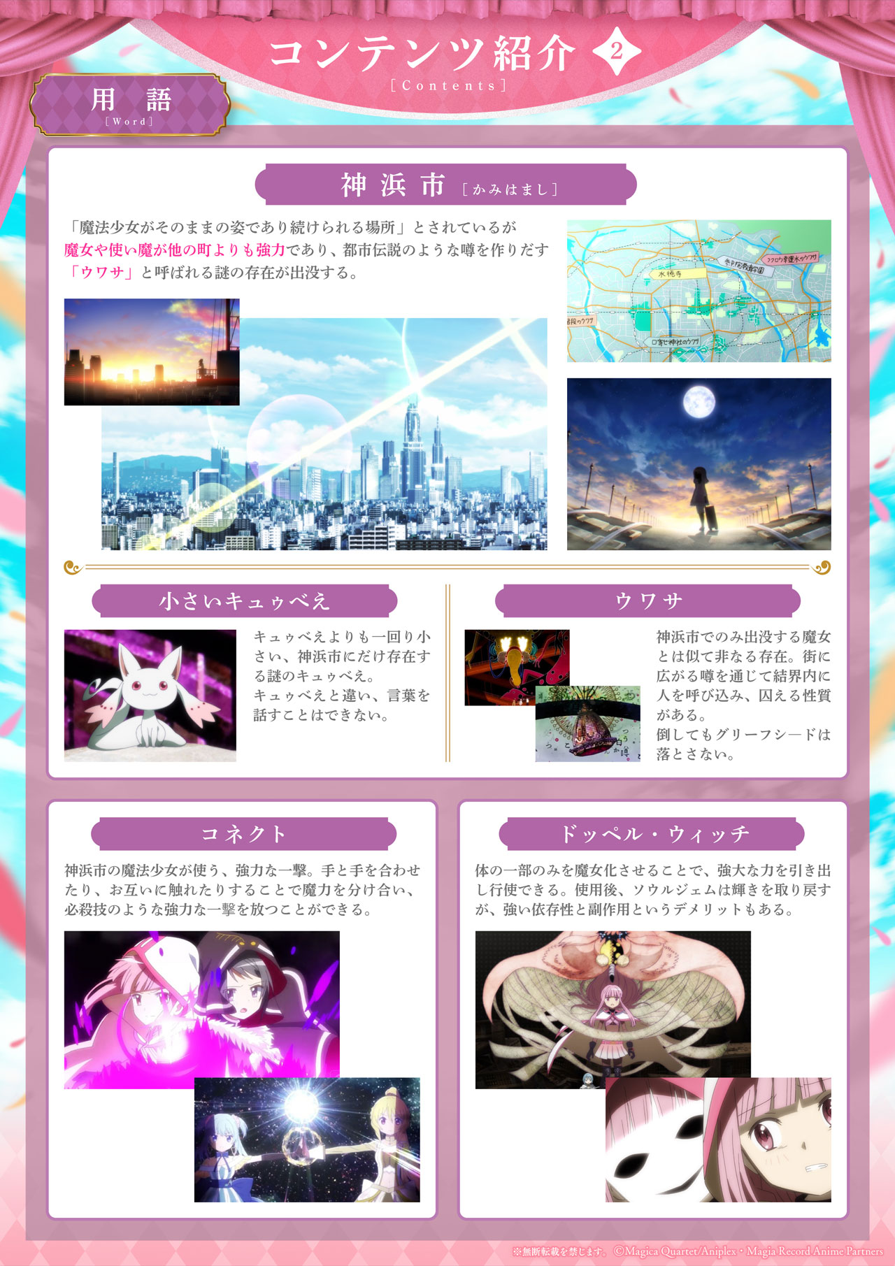 e マギアレコード 魔法少女まどか☆マギカ外伝 コンテンツ紹介 | KYORAKU