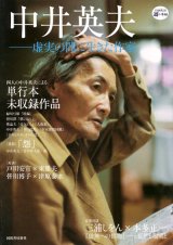 幻戯 ふしぎ文学館】中井英夫 - 享楽堂