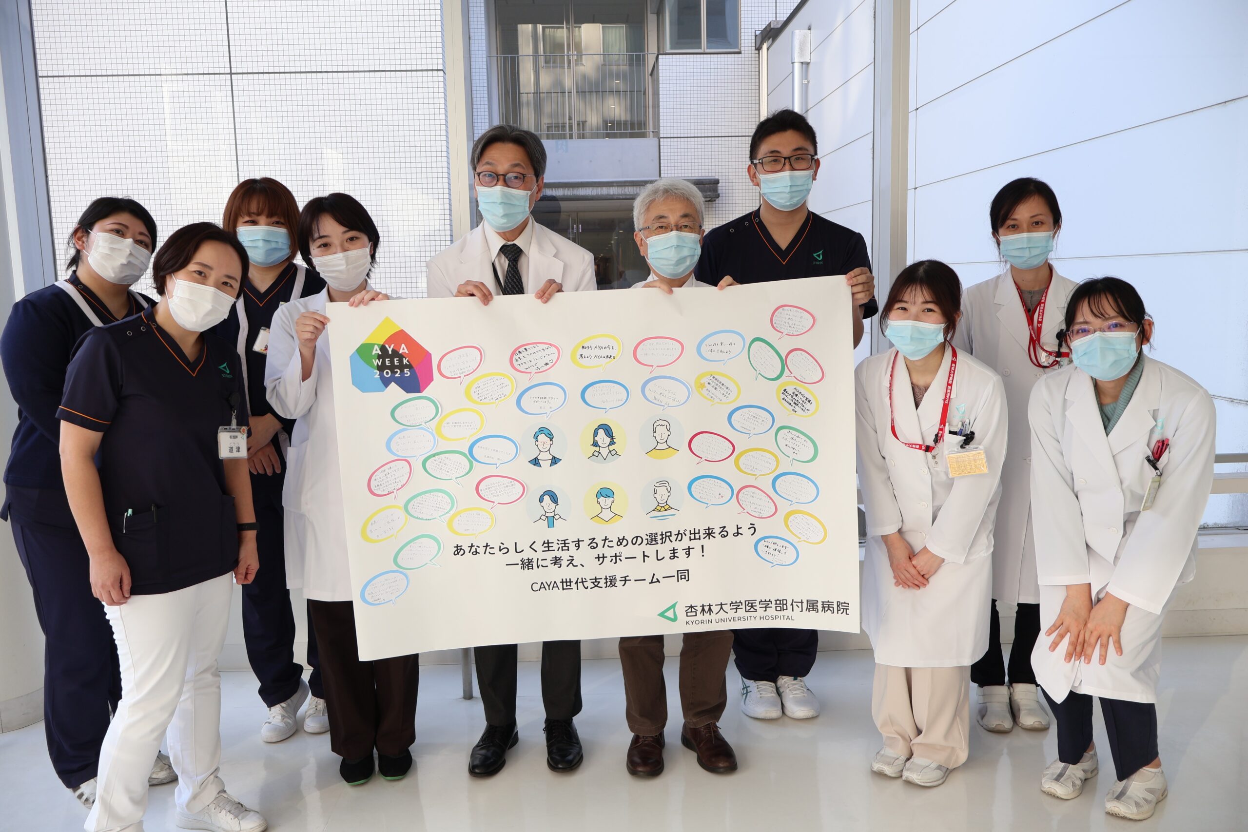 3/8(土)-16(日)若者世代のがん啓発週間「AYA WEEK2025」で外来棟を