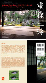 シリーズ京の庭の巨匠たち 4冊 重森三玲1、2/小堀遠州/植治