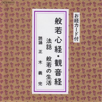 真言宗 お経 , 御詠歌 , 弘法大師 CD / カセット / DVD | 京都 市原栄光堂