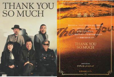 サザンオールスターズ『THANK YOU SO MUCH』発売開始！ | 京都 市原栄光堂