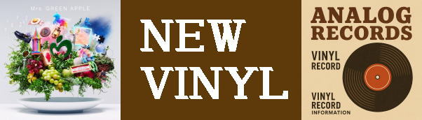 Mrs. GREEN APPLE レコード『10』発売！ | 京都 市原栄光堂