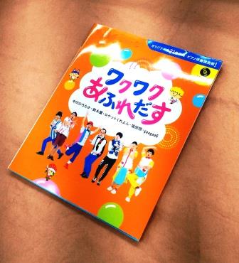 乳児,幼児の保育ダンスとあそび『ワクワクあふれだす』：遊び方＆振付