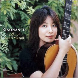 クラシックギターCD】村治佳織ベスト：Resonansia～共鳴する癒しの響き