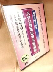 作法と声明] 天台宗法式作法 - 法華三昧、常行三昧、光明供錫杖