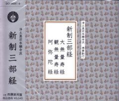 浄土真宗法話] 梯實圓 師 『 生と死に想う 』（CD）