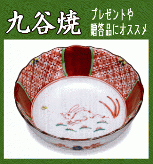 九谷焼/日用品》九谷焼盛鉢・赤絵うさぎ：双鳩窯（食器・化粧箱入
