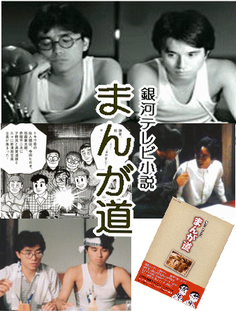 藤子不二雄伝『まんが道』：竹本孝之、長江健次（DVD2巻組 全2