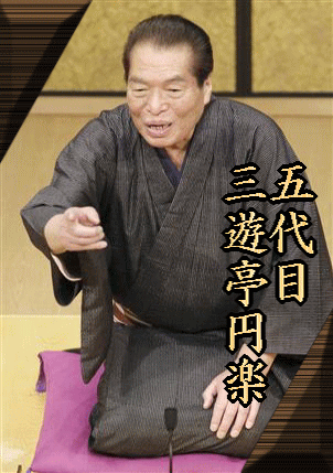 落語CD] 五代目 三遊亭圓楽（三遊亭円楽）落語独演会（CD全15枚