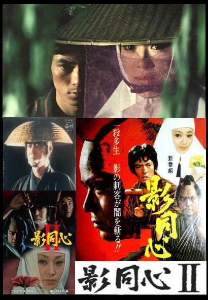 昭和時代劇》影同心2～浜木綿子、黒沢年男、山城新伍、水谷豊