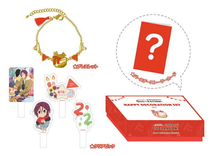 Free!シリーズ BIRTHDAY☆DECORATION | 京アニショップ！