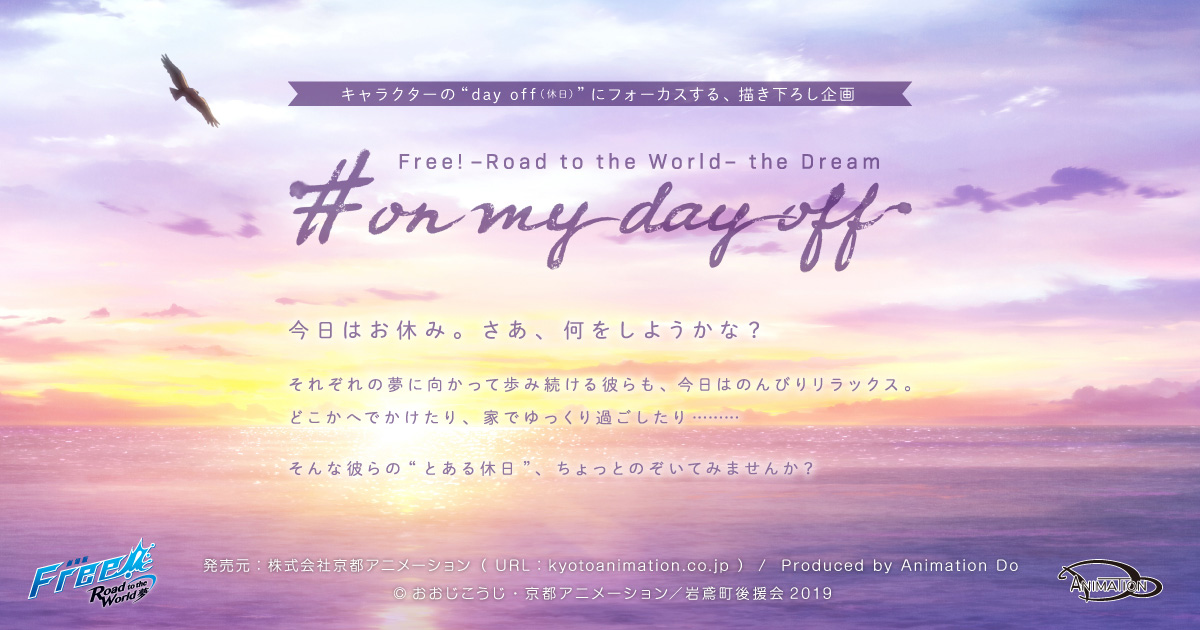 七瀬 遙 | 劇場版 Free!-Road to the World-夢 #on my day off 商品