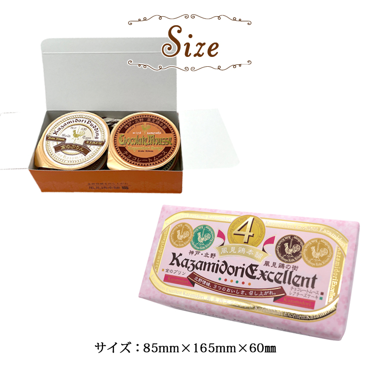 風見鶏エクセレントプリン4個入り / ことよりモール