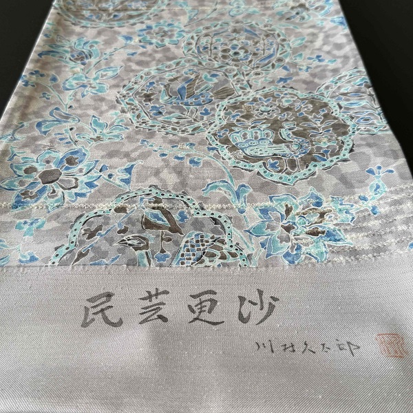 帯】 川村久太郎（京友禅 伝統工芸士）インド更紗（お仕立て込み