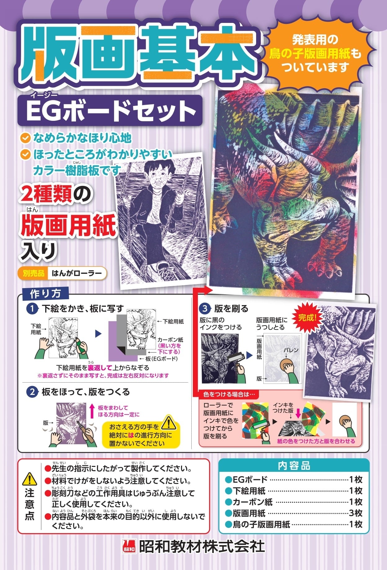 版画基本EGボードセット