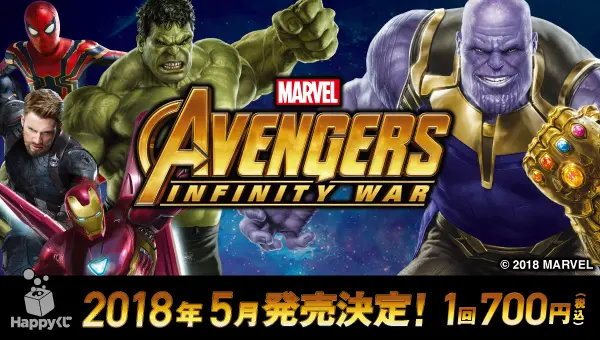 MARVEL 『アベンジャーズ／インフィニティ・ウォー』 - Happyくじ