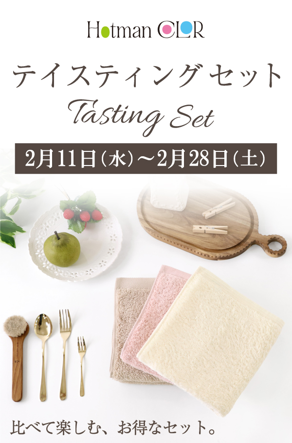 ホットマン公式オンラインショップ