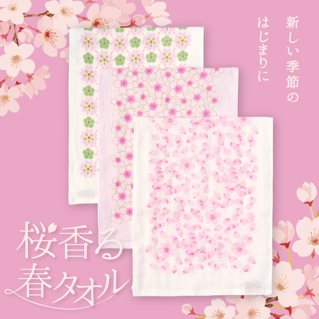 2026年さくらシリーズ】さくら花びら ライトフェイスタオル