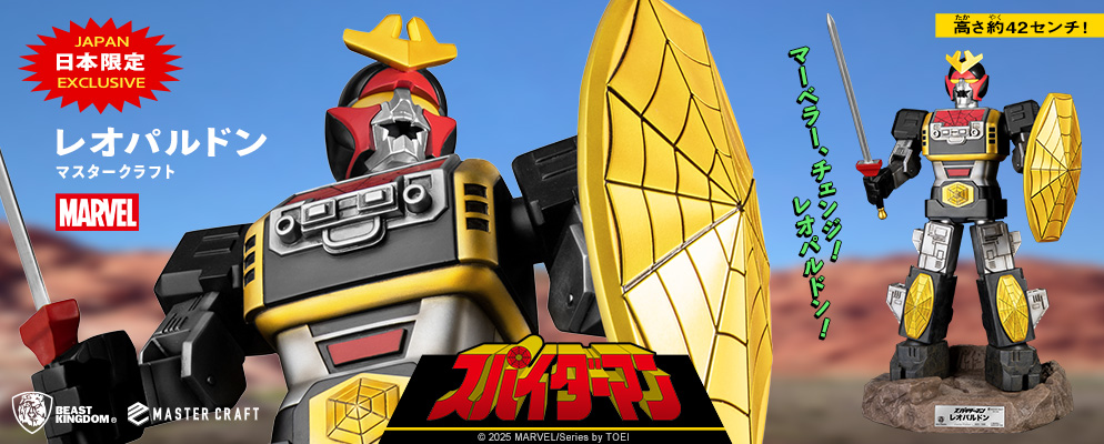 マスタークラフト】『スパイダーマン（日本版テレビシリーズ