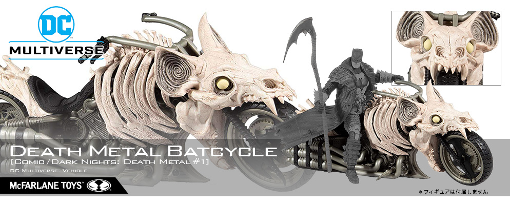 DCコミックス』【DCマルチバース】ビークル デスメタル・バット
