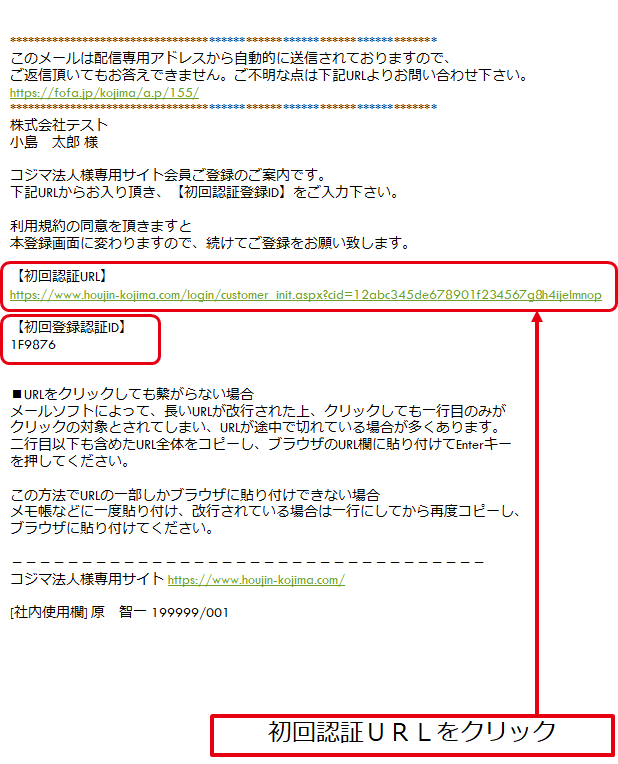 ご利用ガイド |コジマ法人専用サイト｜ 法人専用コジマ.com