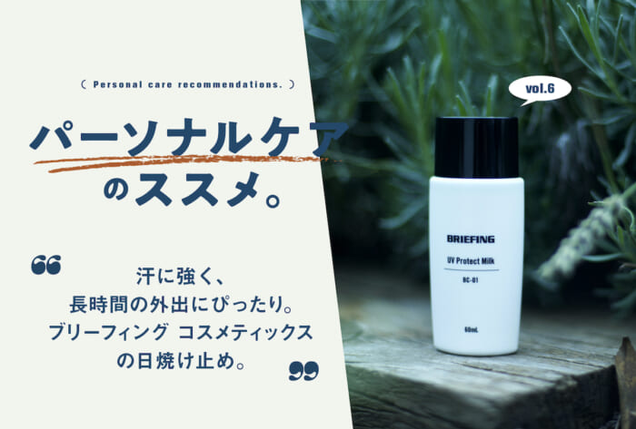 連載「パーソナルケアのススメ」Vol.3 夏の保湿に洗練された香りを。ル