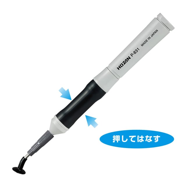 P-831 バキュームピック【HOZAN】 ホーザン株式会社