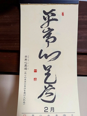 平常心是道｜京都府宇治市の寺 宝善院