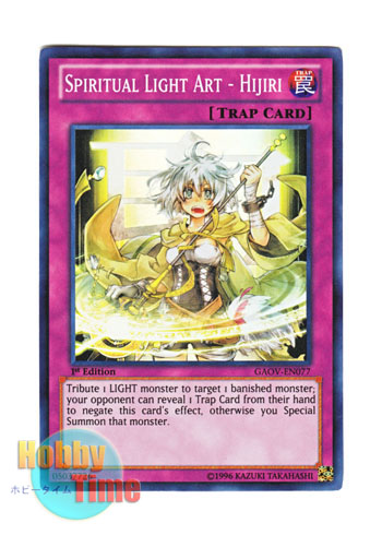 英語版 GAOV-EN077 Spiritual Light Art - Hijiri 光霊術－「聖