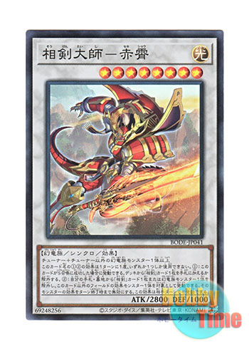 日本語版 BODE-JP041 Swordsoul Grandmaster - Chixiao 相剣大師－赤霄