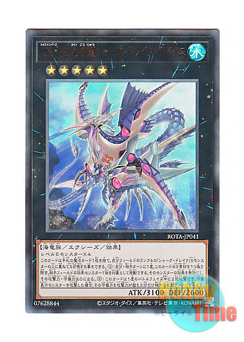 日本語版 ROTA-JP041 Number C32: Shark Drake LeVeiss CNo.32 海咬龍