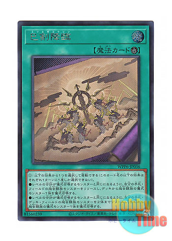 日本語版 WPP6-JP036 Mitsurugi Ritual 巳剣降臨 (シークレットレア)