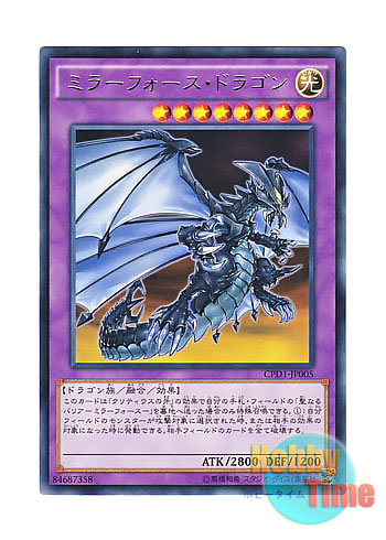 日本語版 CPD1-JP005 Mirror Force Dragon ミラーフォース・ドラゴン