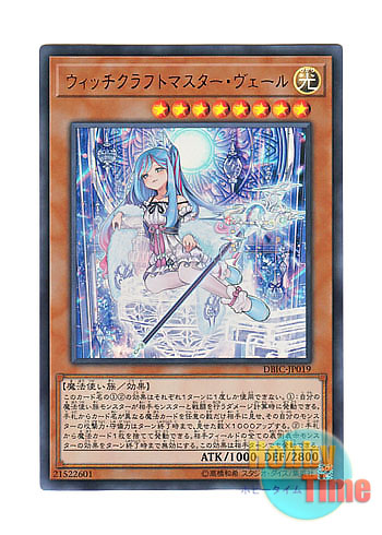 日本語版 DBIC-JP019 Witchcrafter Madame Verre ウィッチクラフト