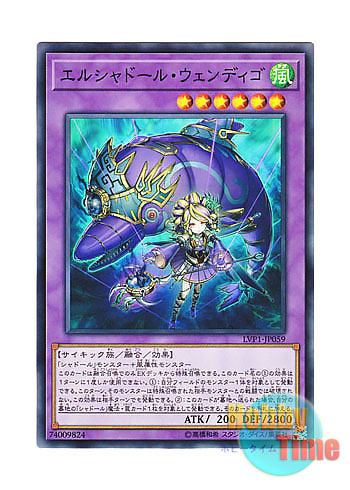 日本語版 LVP1-JP059 El Shaddoll Wendigo エルシャドール