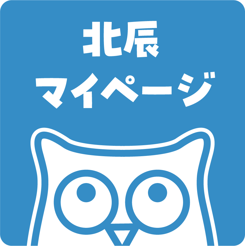 成績WEB確認・ダウンロード | 北辰テスト