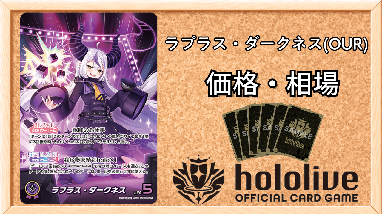 ホロカ】ラプラス・ダークネス（OUR）の買取価格と相場 | ホロカ攻略ギルド